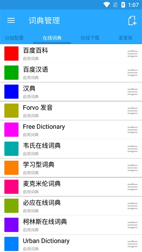 深蓝词典软件封面