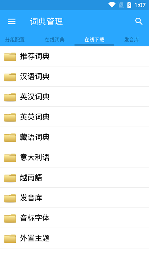 深蓝词典软件封面