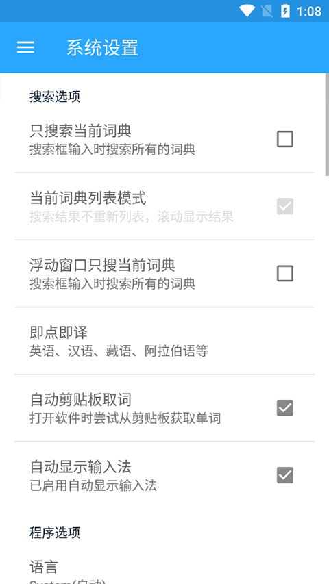 深蓝词典软件封面