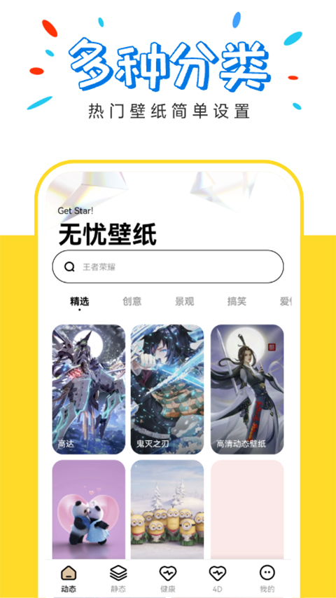无忧壁纸软件封面