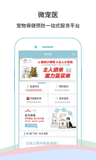 微宠医软件封面