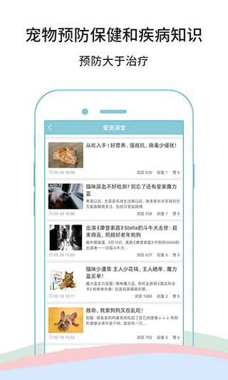 微宠医软件封面