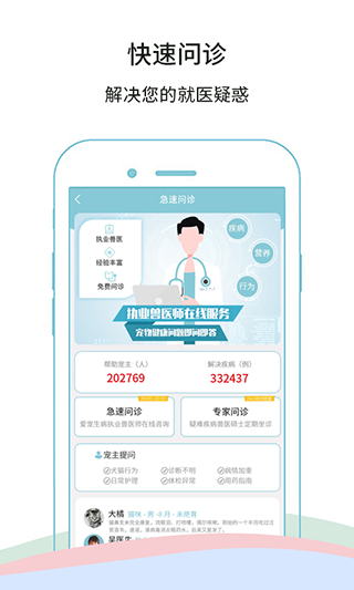 微宠医软件封面