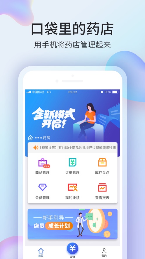 药房网商城商家ios端软件封面