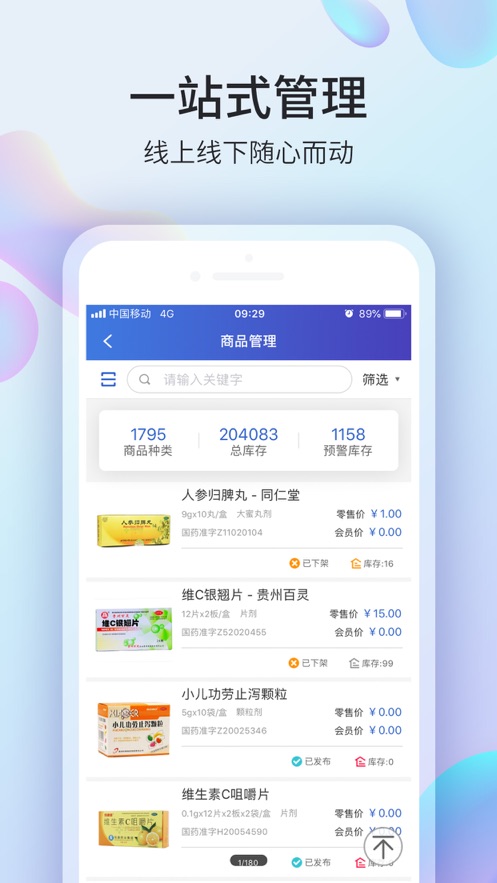 药房网商城商家ios端软件封面