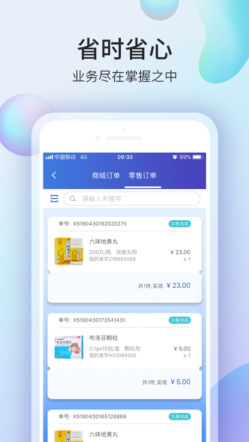 药房网商城商家ios端软件封面