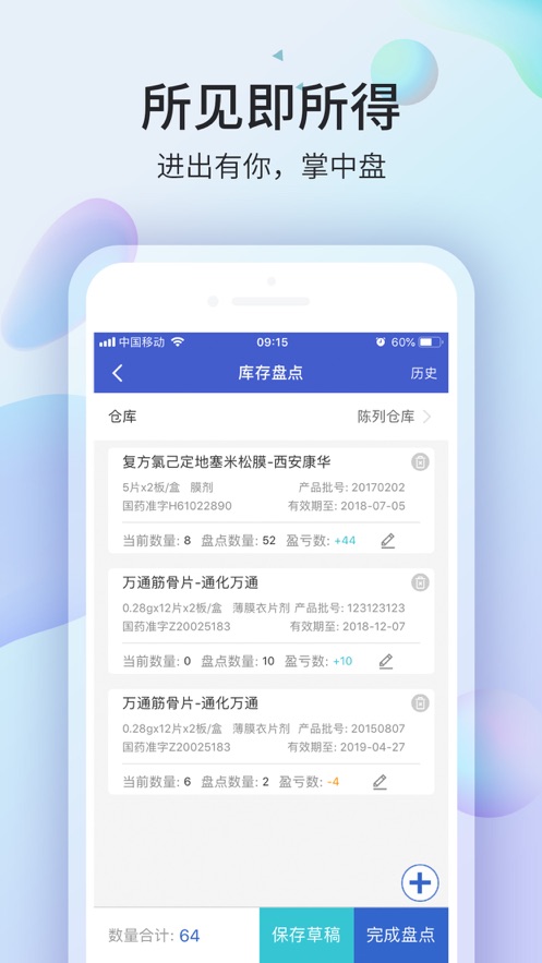 药房网商城商家ios端软件封面