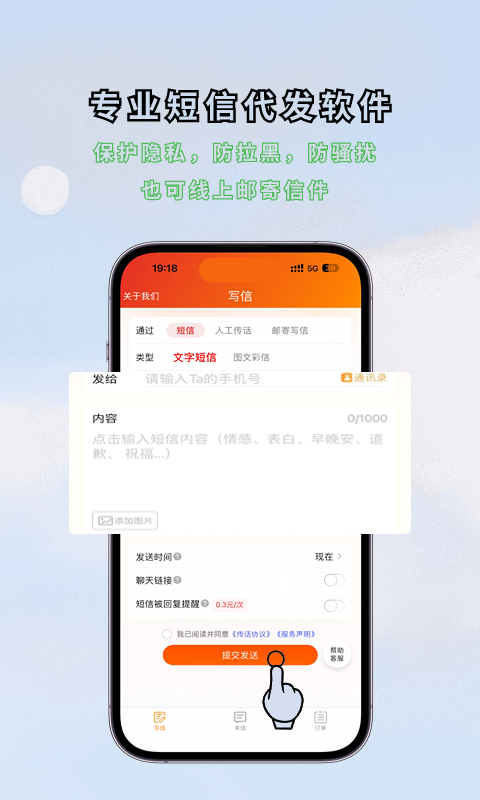 传话消息软件封面