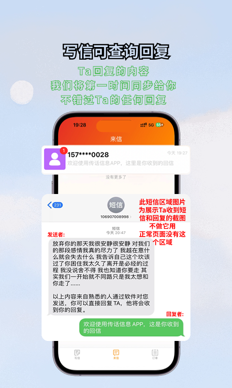 传话消息软件封面