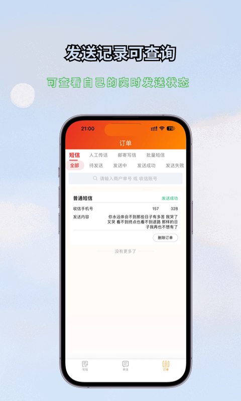 传话消息软件封面
