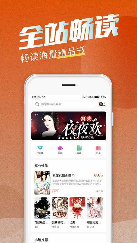 海读小说软件封面
