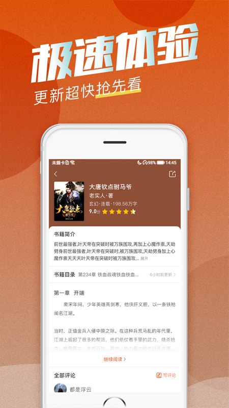 海读小说软件封面