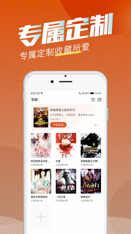 海读小说软件封面