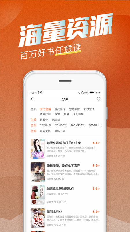 海读小说软件封面