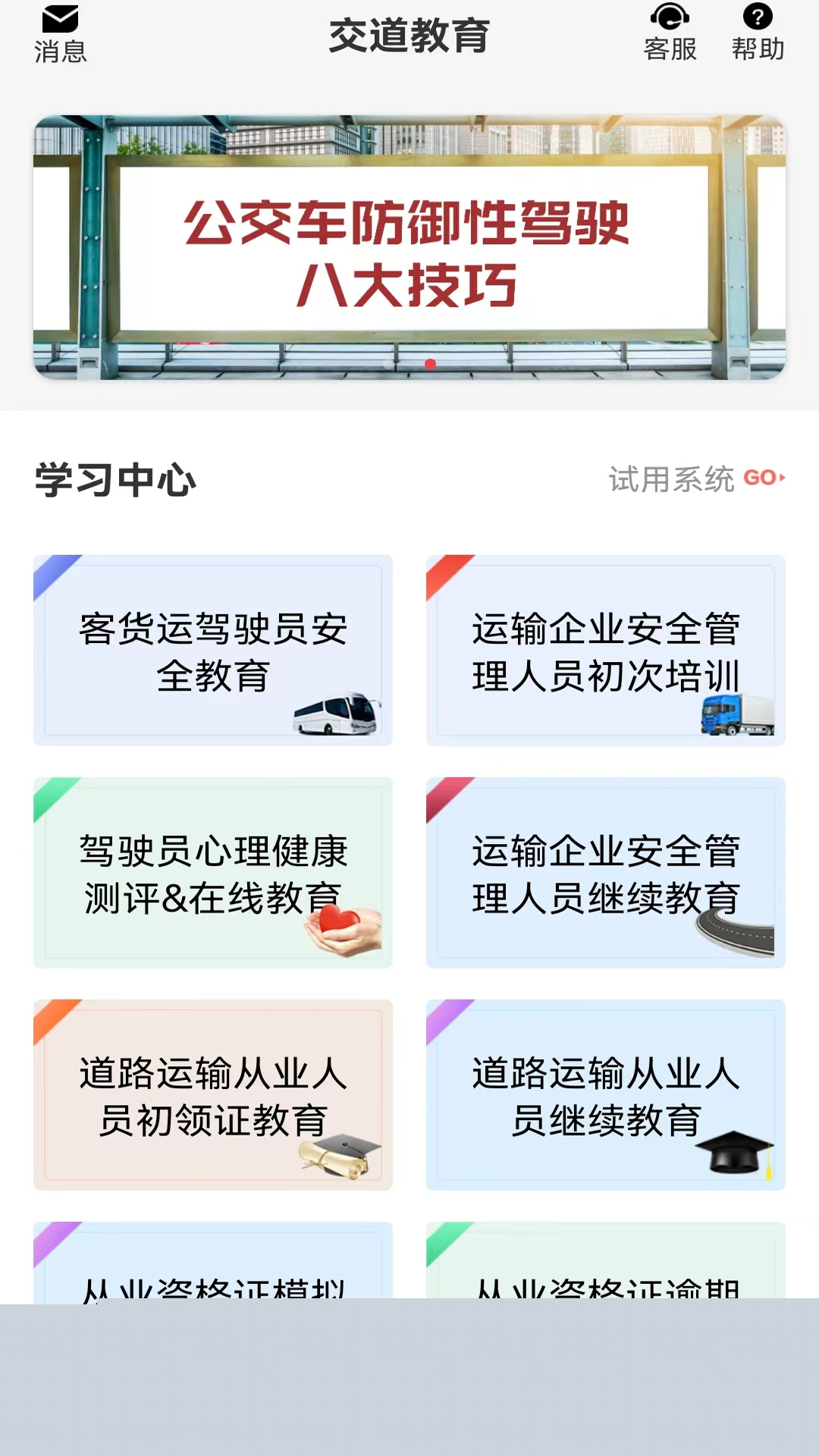 交道软件封面