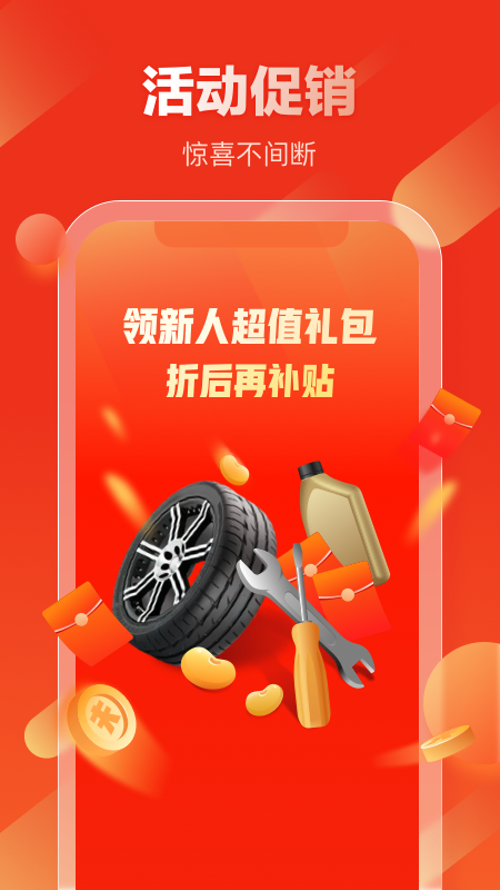京东汽配软件封面