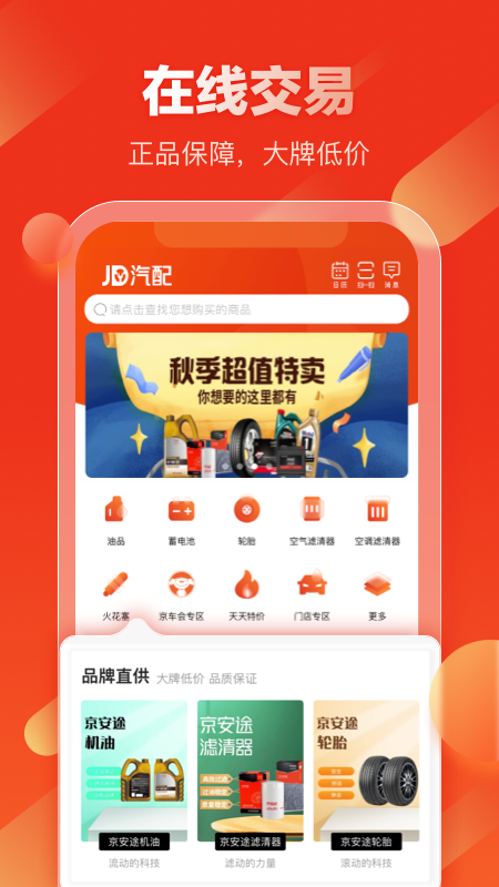 京东汽配软件封面