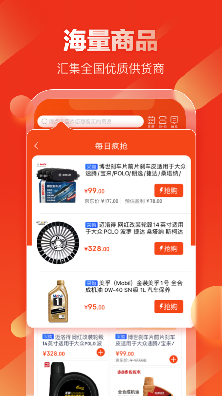 京东汽配软件封面