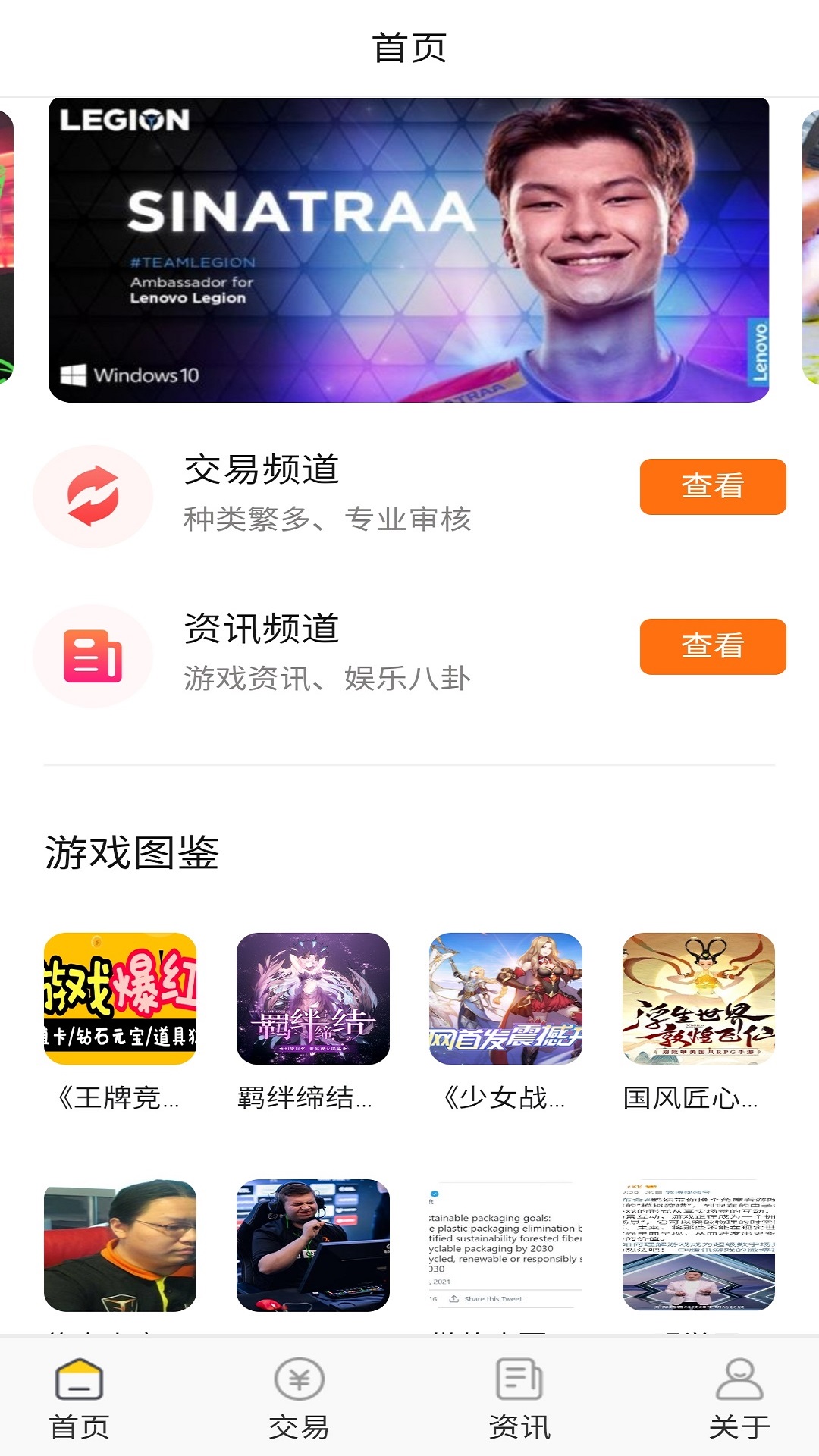 启量游戏交易软件封面