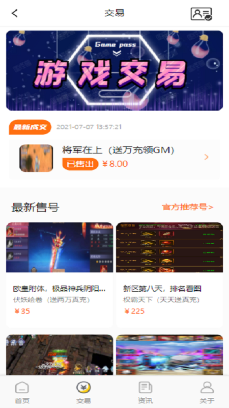 启量游戏交易软件封面