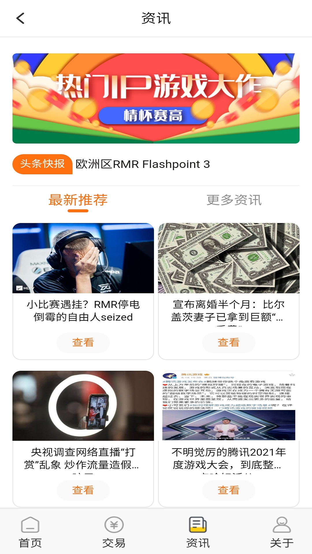 启量游戏交易软件封面