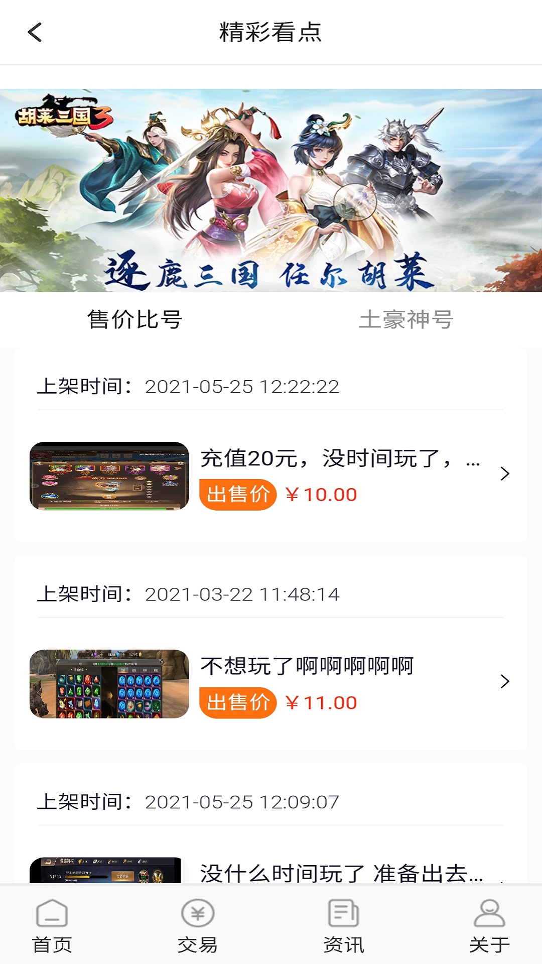 启量游戏交易软件封面