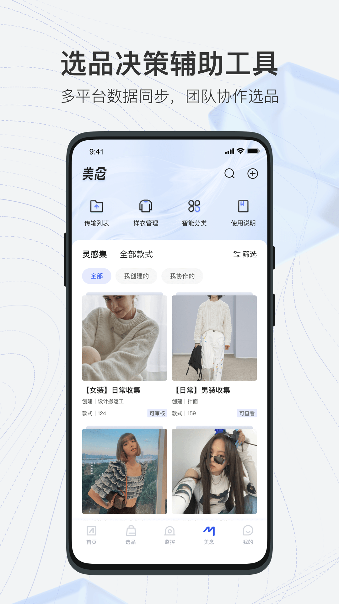 知衣软件封面