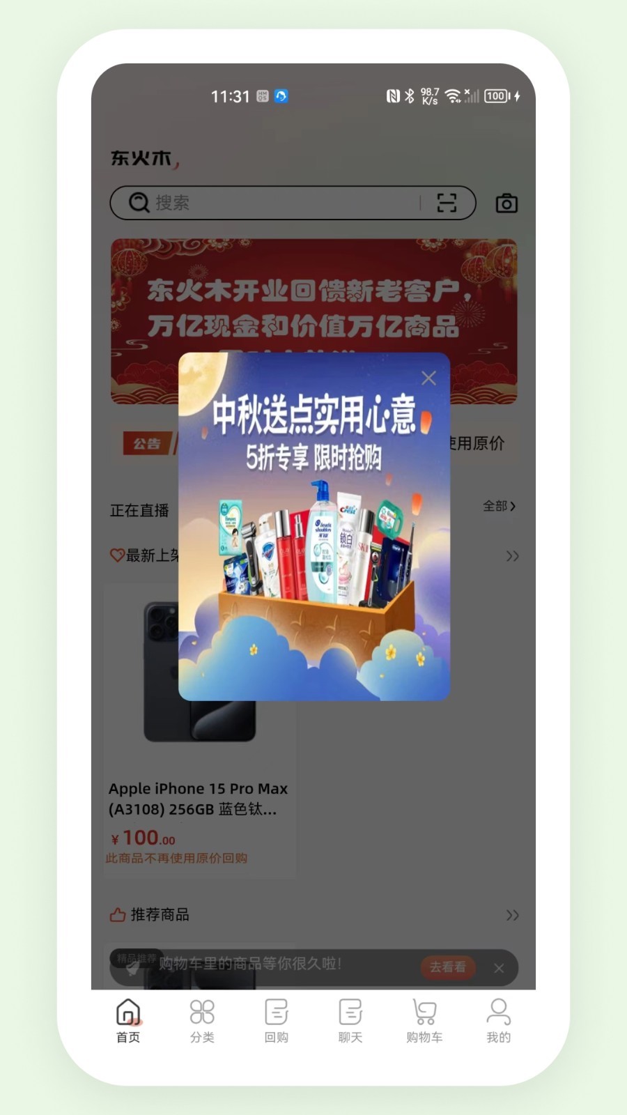 东火木app软件封面