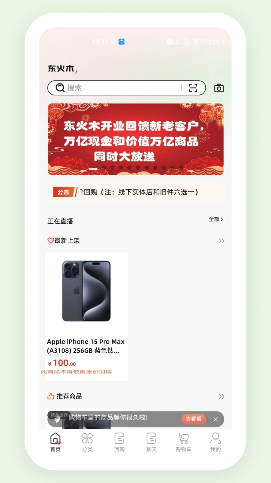 东火木app软件封面
