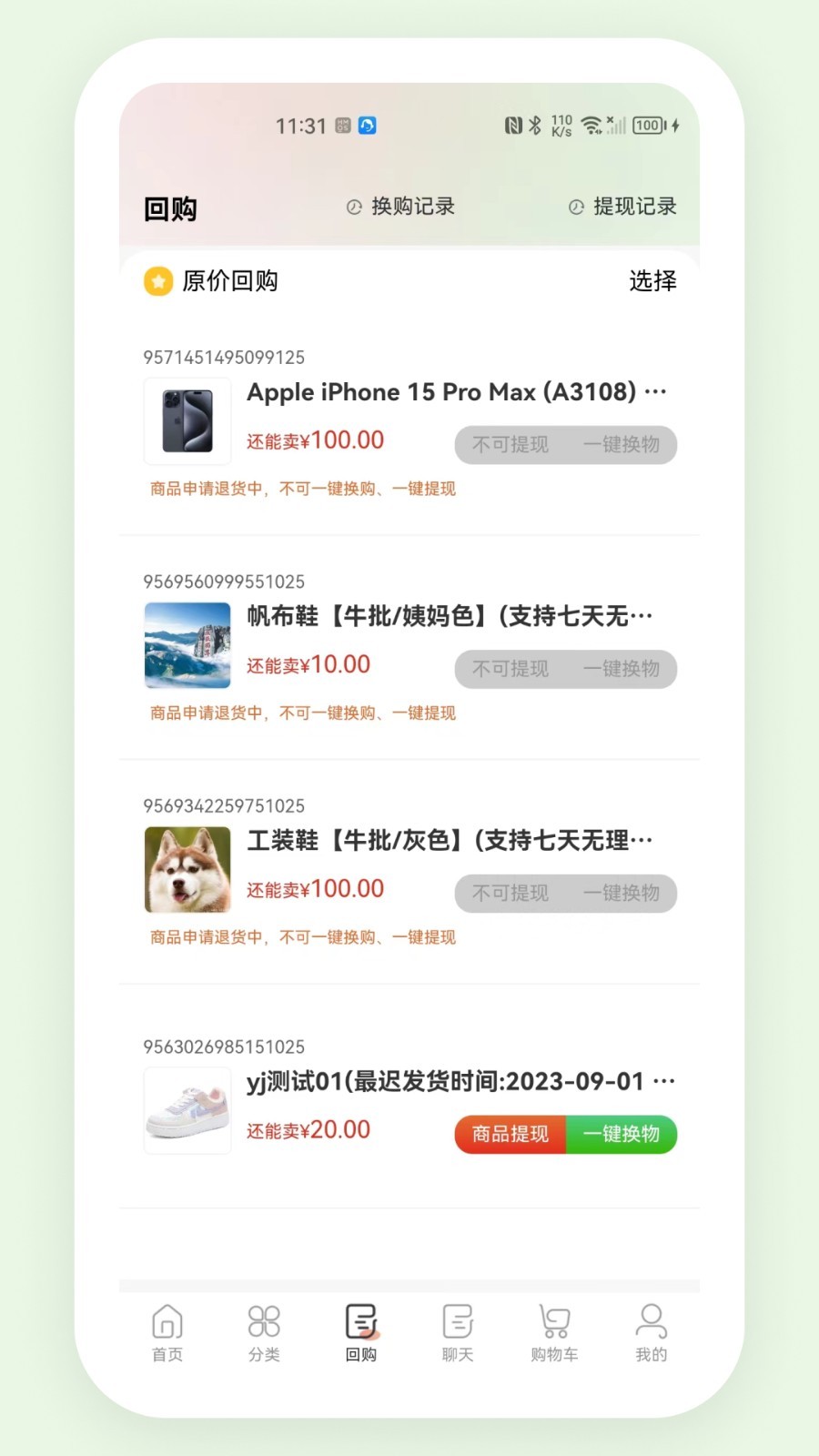 东火木app软件封面
