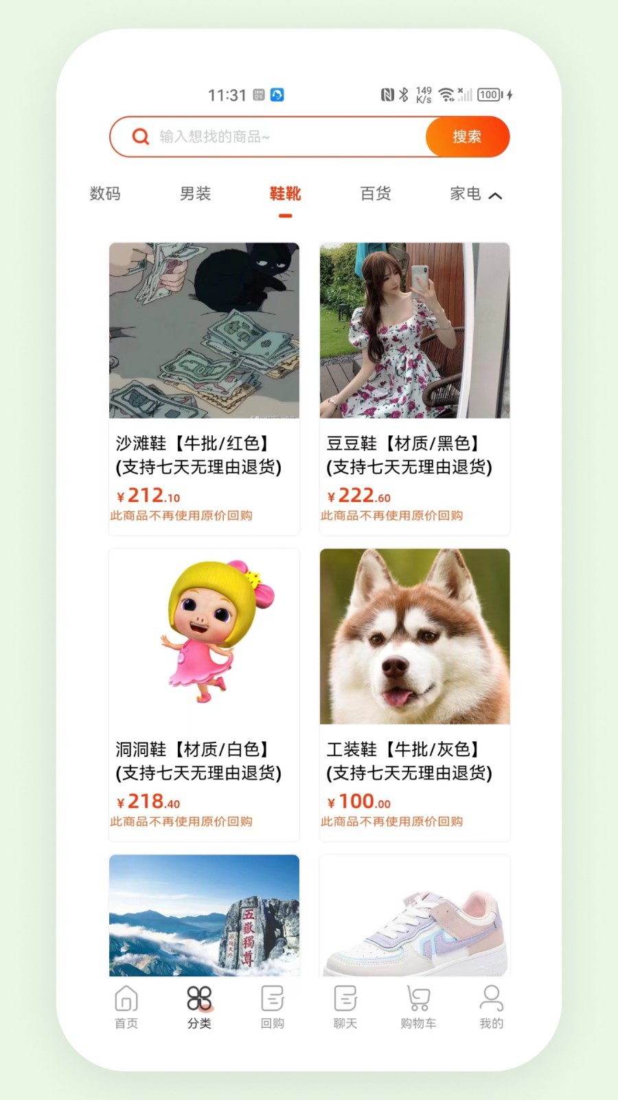 东火木app软件封面