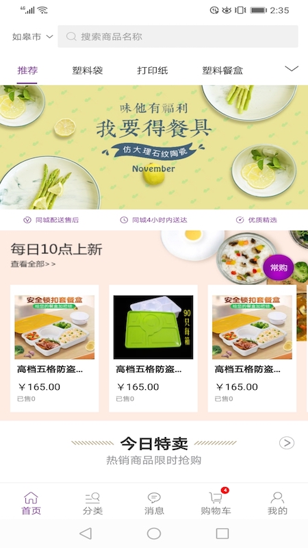 康竹商城软件封面
