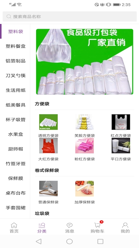 康竹商城软件封面