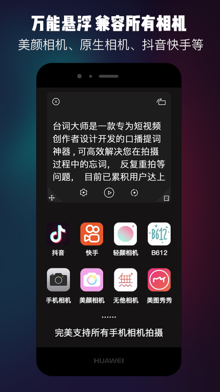 提词器台词大师软件封面