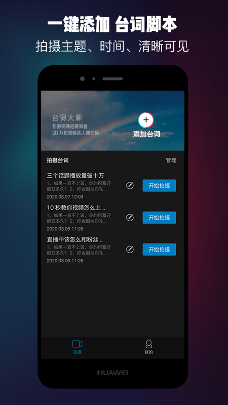 提词器台词大师软件封面