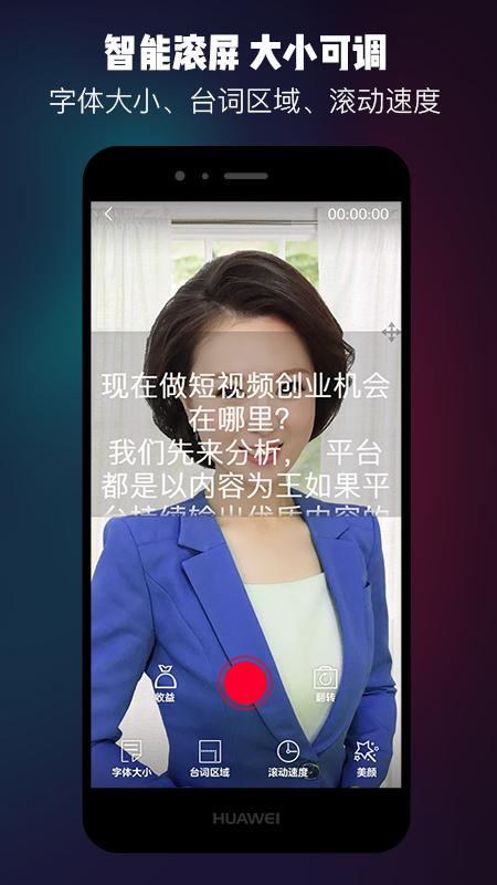 提词器台词大师软件封面