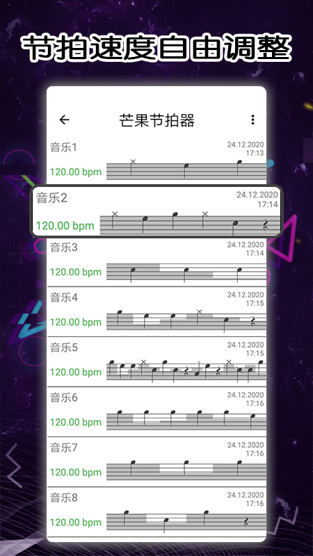 芒果节拍器软件封面