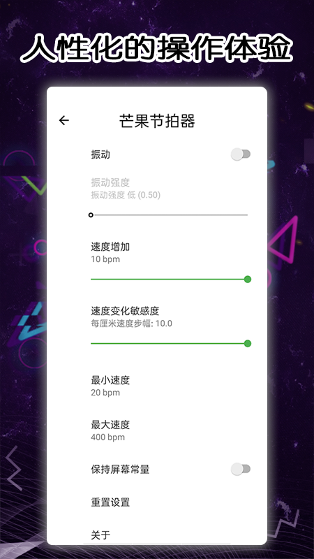芒果节拍器软件封面