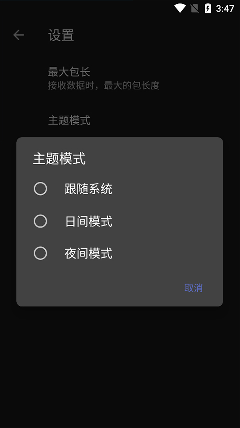 NetAssist网络调试助手app软件封面