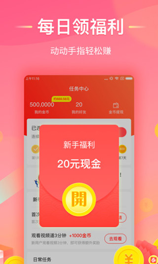淘看点app软件封面