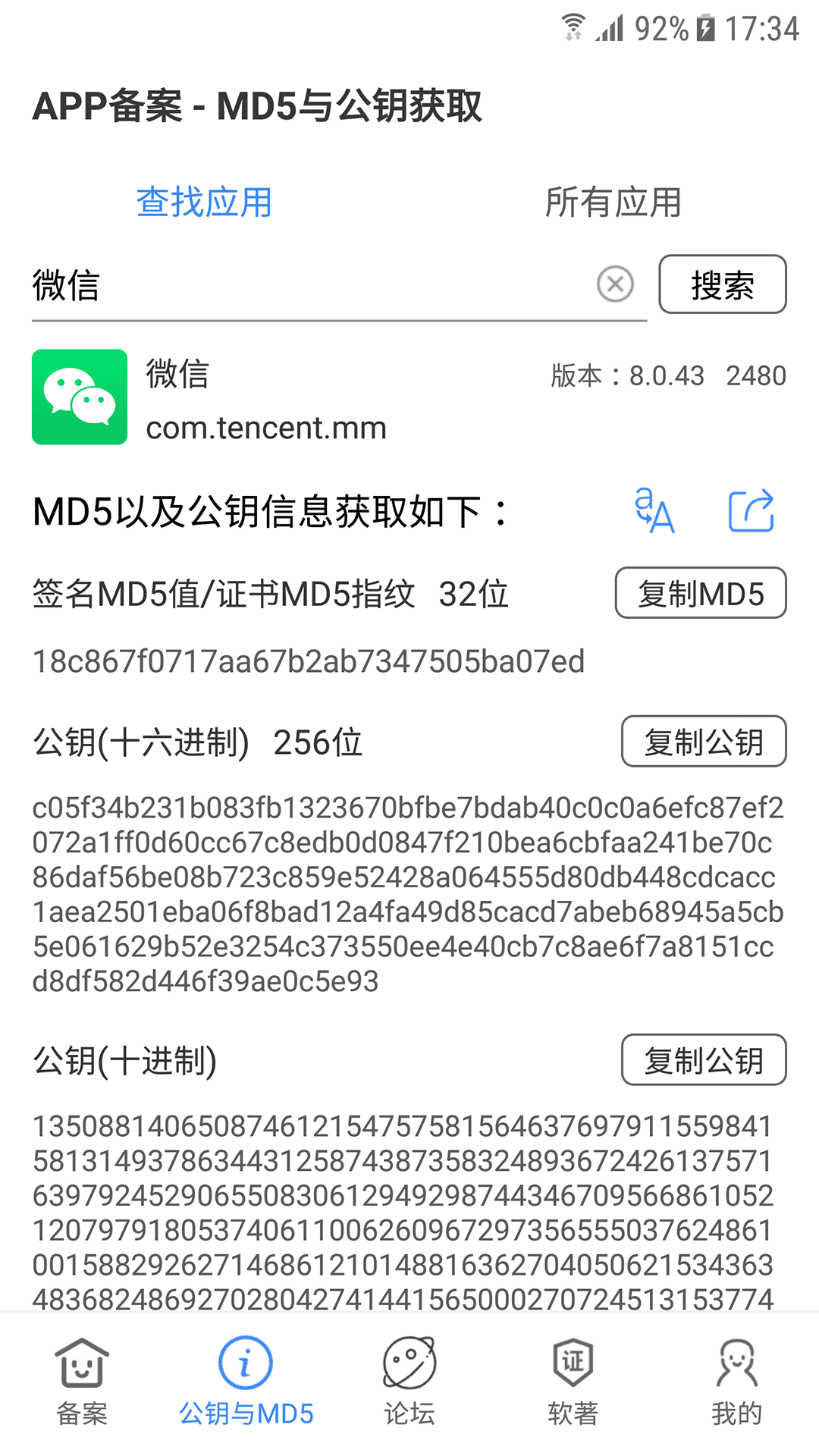 APP备案助手软件封面