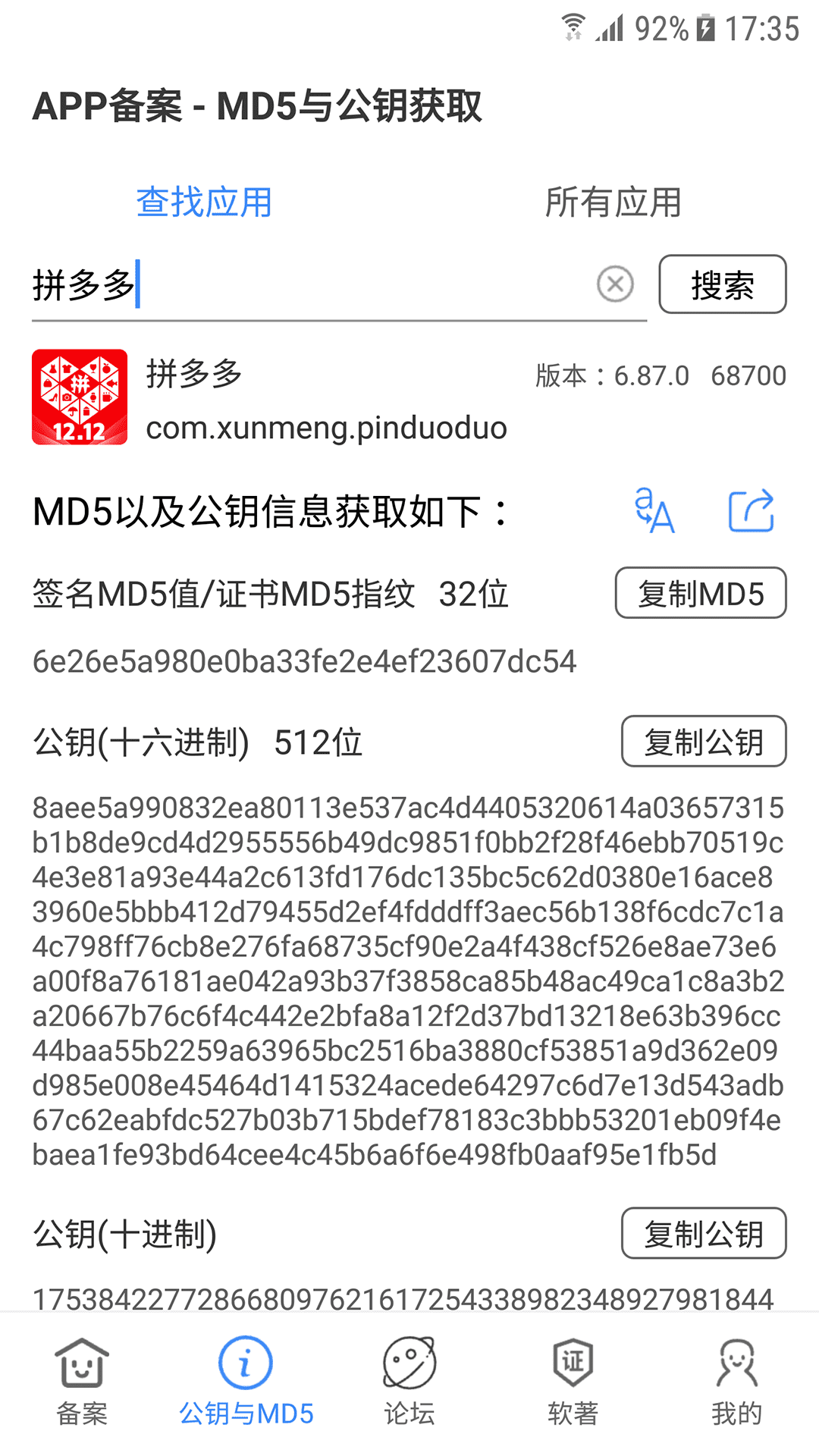 APP备案助手软件封面