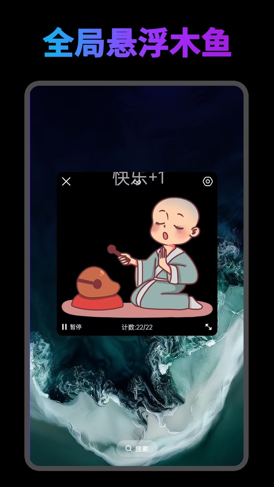 开心木鱼软件封面