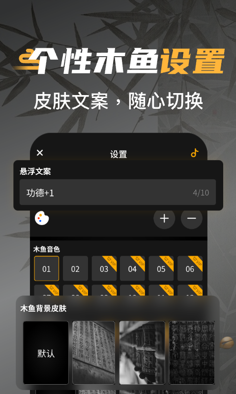 电子敲木鱼吧软件封面