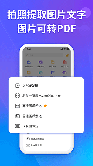 福昕扫描王app软件封面