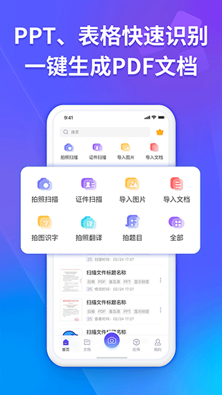 福昕扫描王app软件封面