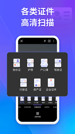 福昕扫描王app软件封面