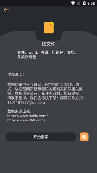 找资源app软件封面