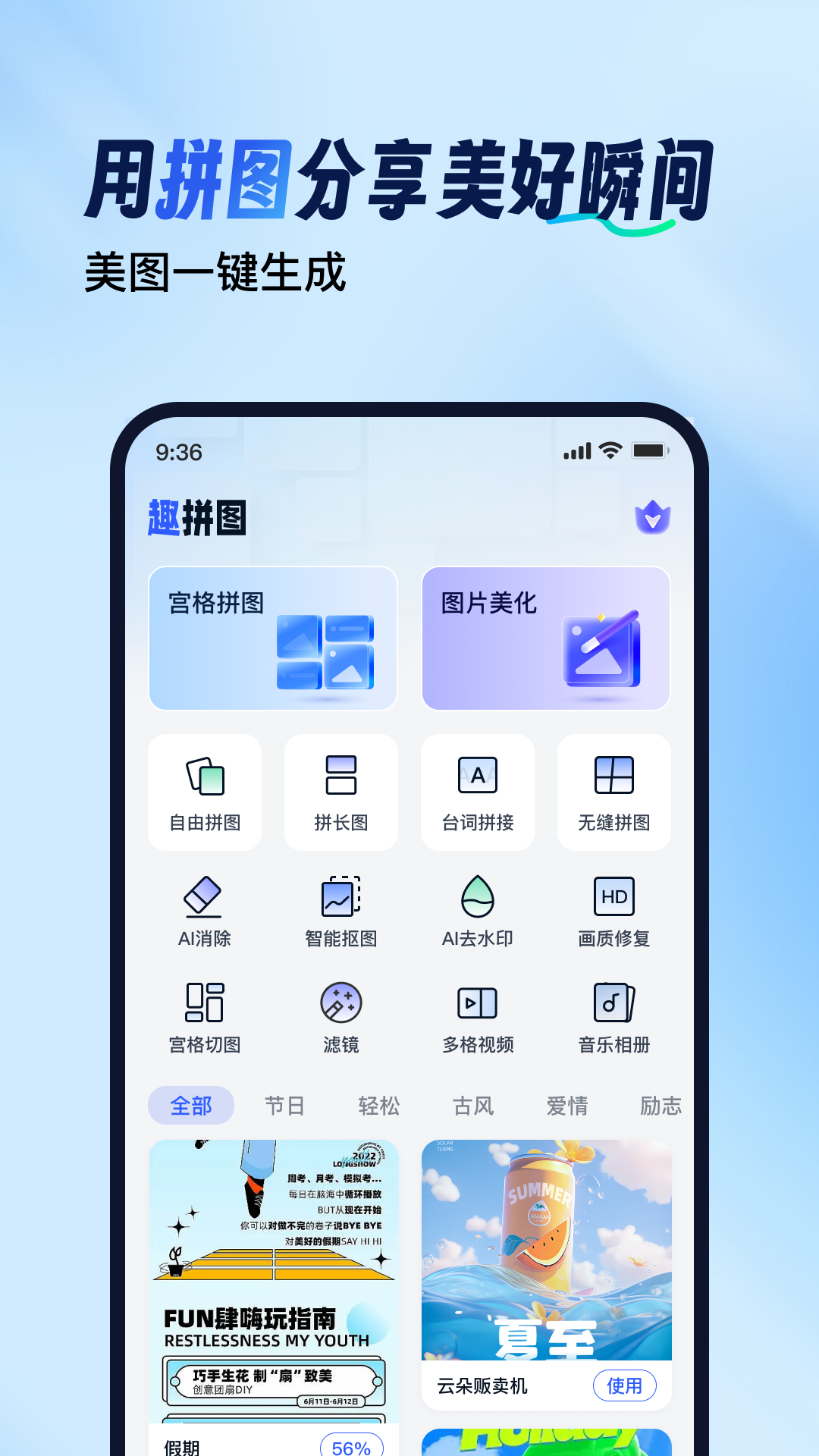 趣拼图软件封面