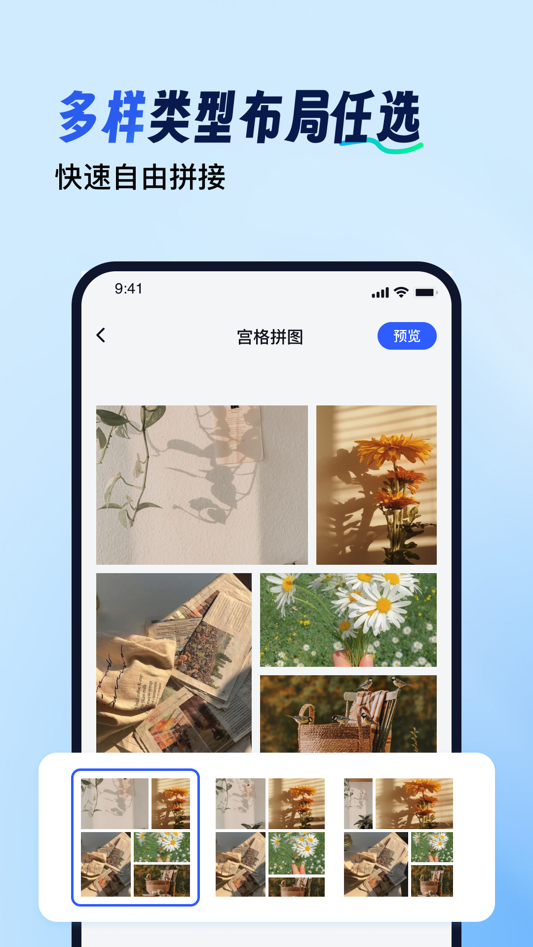 趣拼图软件封面
